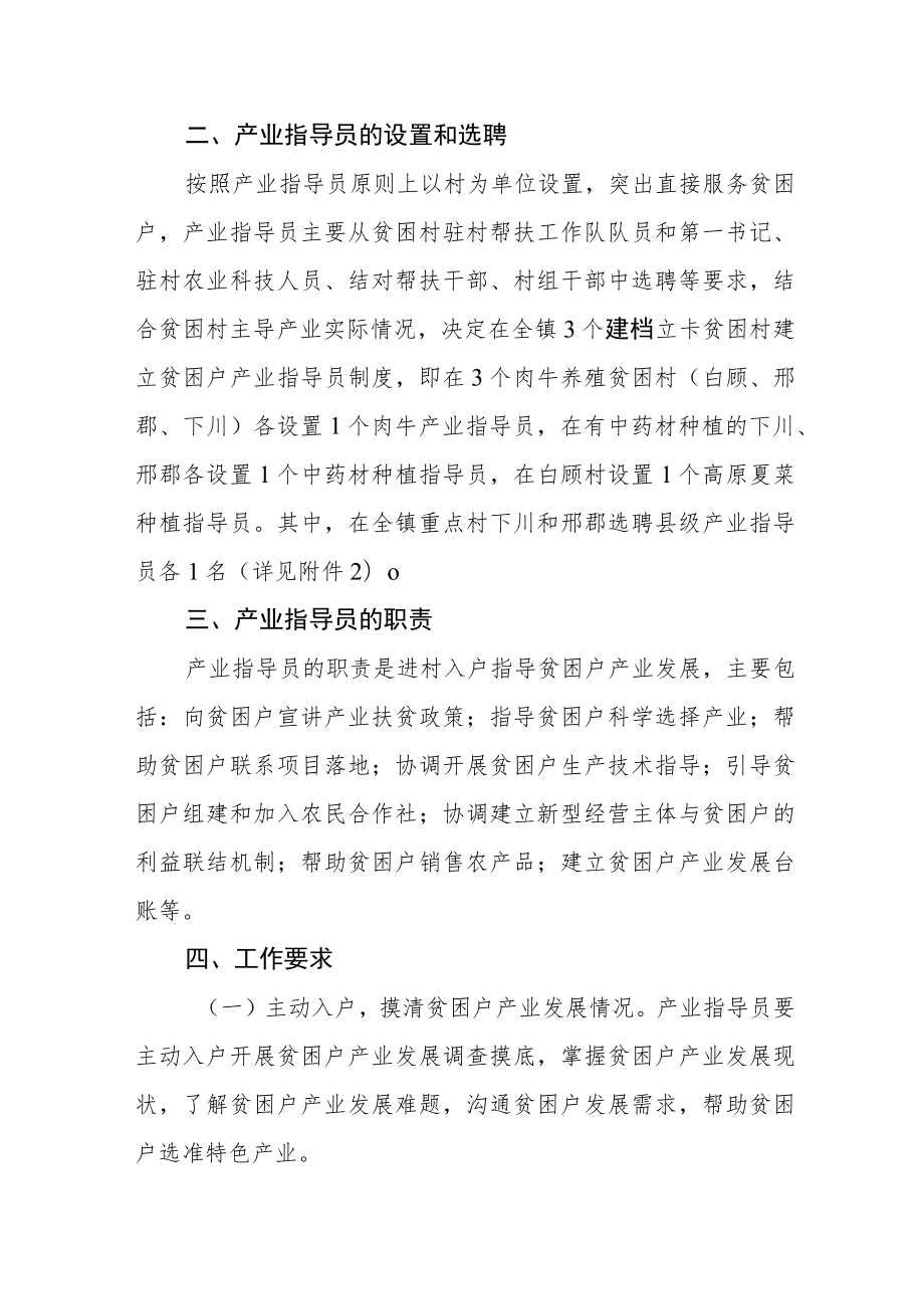 关于建立贫困户产业发展指导员制度的实施方案.docx_第2页