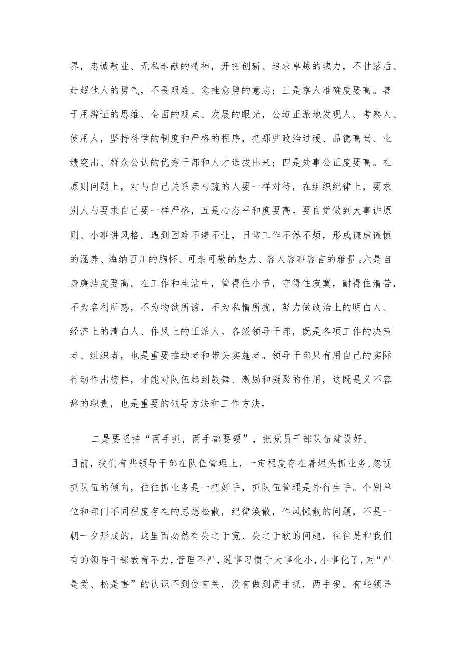 在“两级书记”学习培训上的讲话：加强领导班子建设.docx_第2页