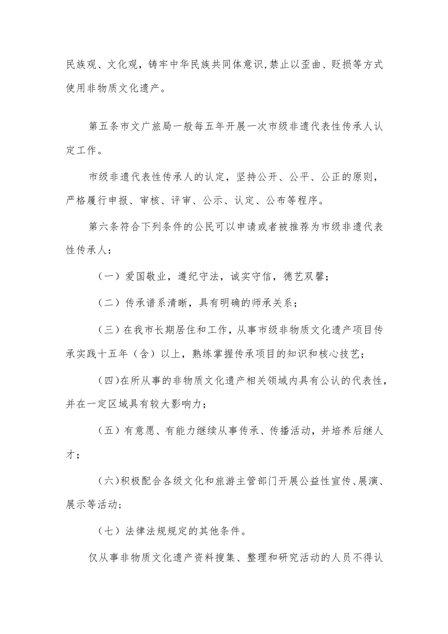 扬州市非物质文化遗产代表性传承人认定与管理办法.docx_第2页