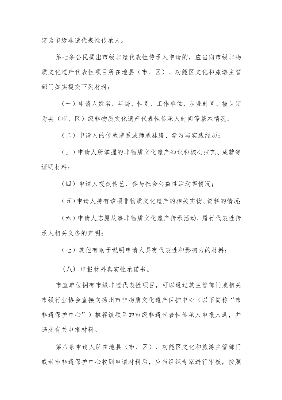 扬州市非物质文化遗产代表性传承人认定与管理办法.docx_第3页