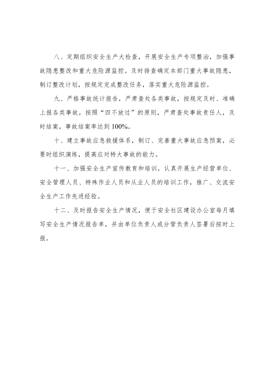 XX街道安全社区建设持续改进管理制度.docx_第2页