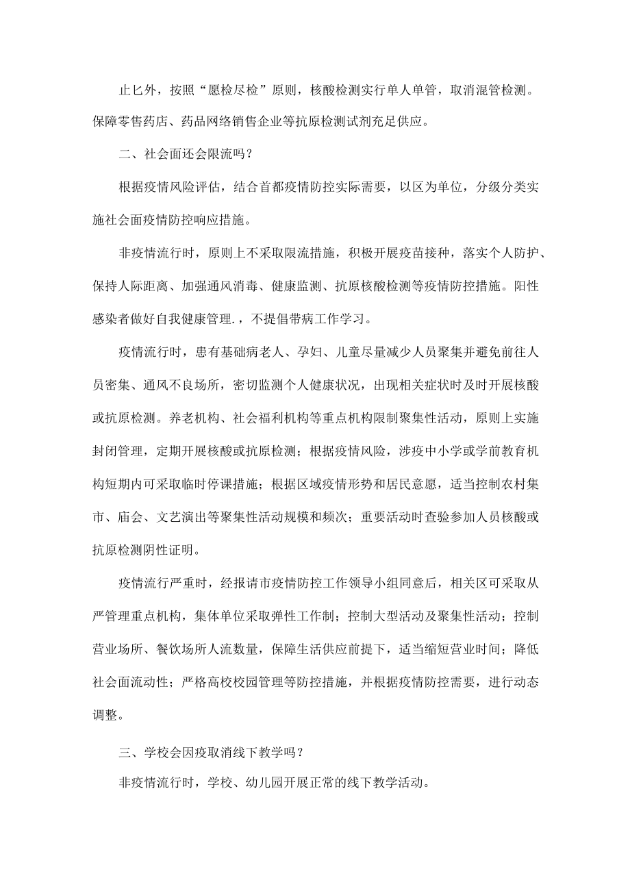 十问京版新冠“乙类乙管”方案涉核酸检测防控限流线下授课.docx_第2页