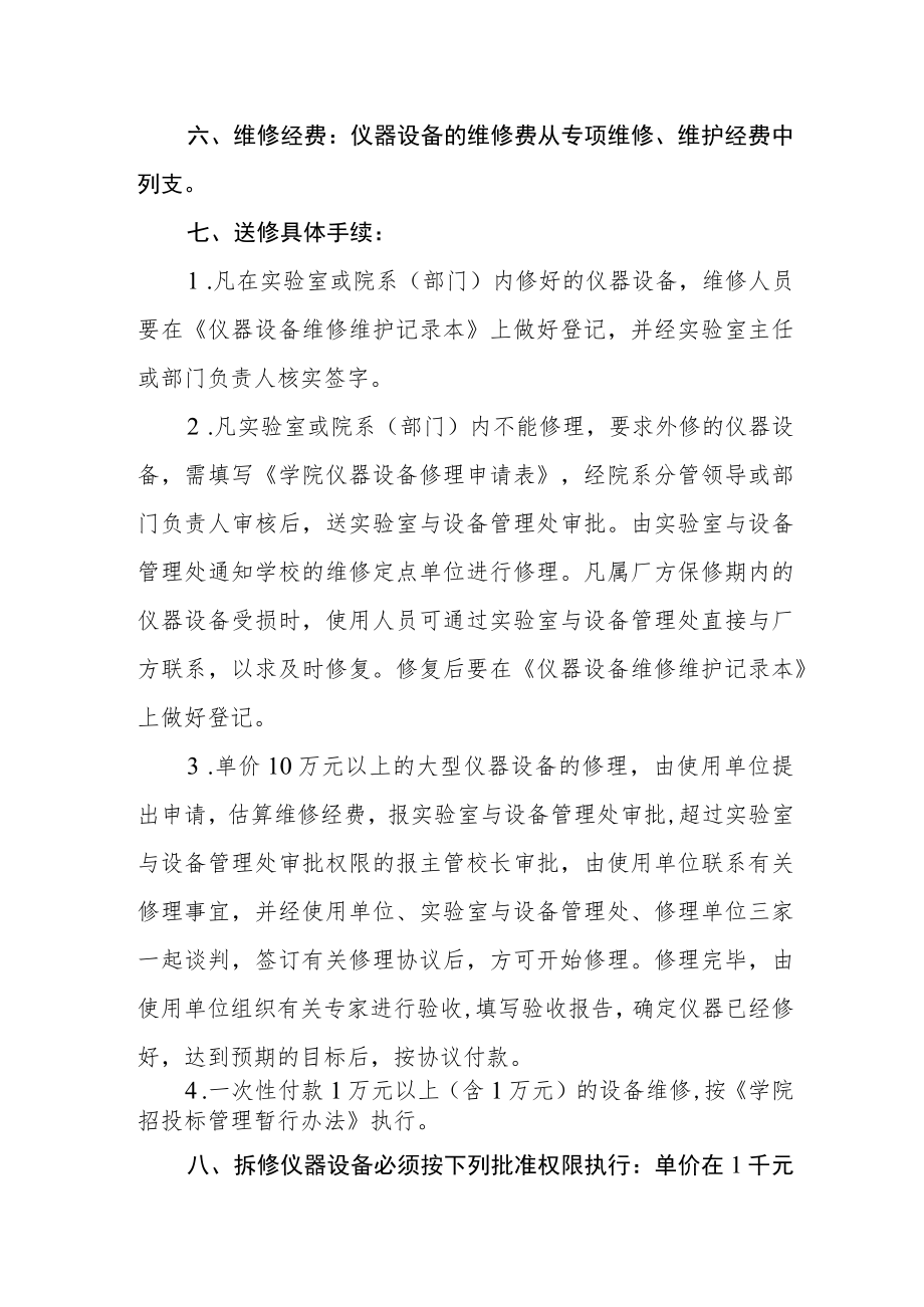 学院仪器设备维修管理暂行办法.docx_第2页