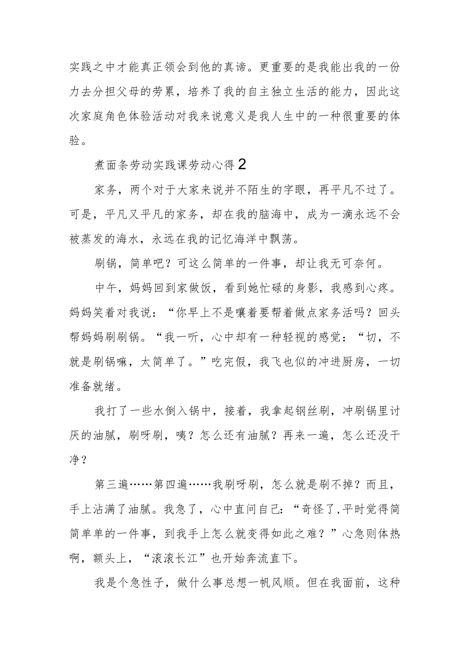 办职工做面条的感想.docx_第3页