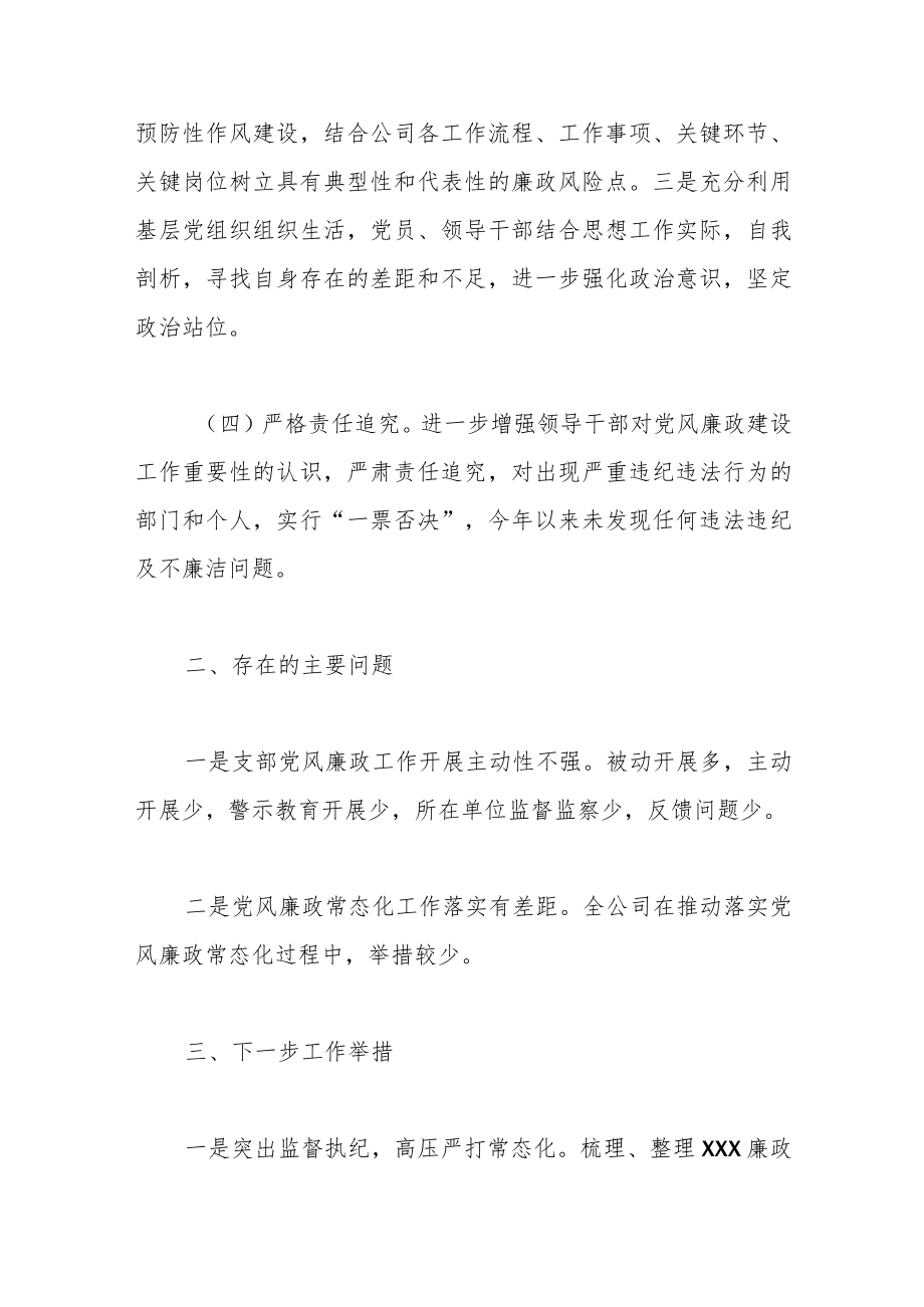 党委关于党风廉政及反腐败工作情况的报告.docx_第3页