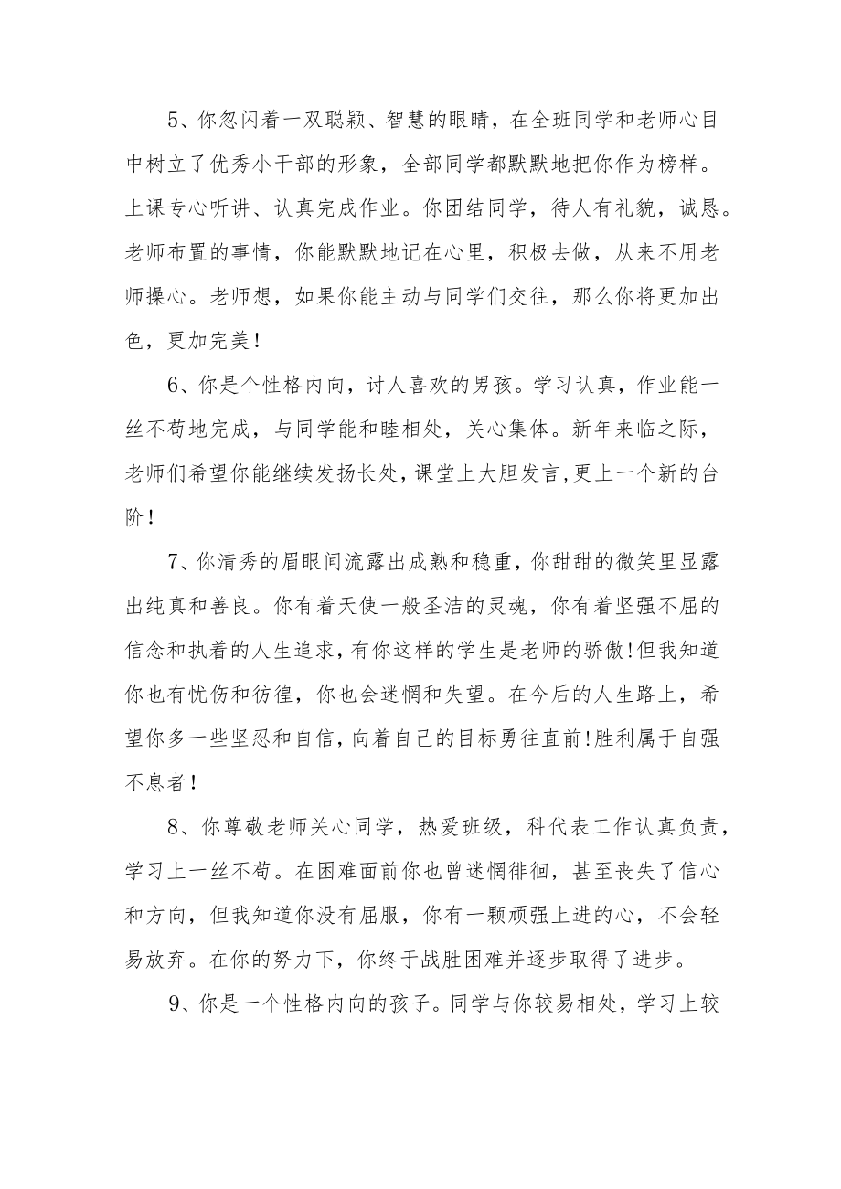 小组中爱笑不善于发言评语.docx_第2页