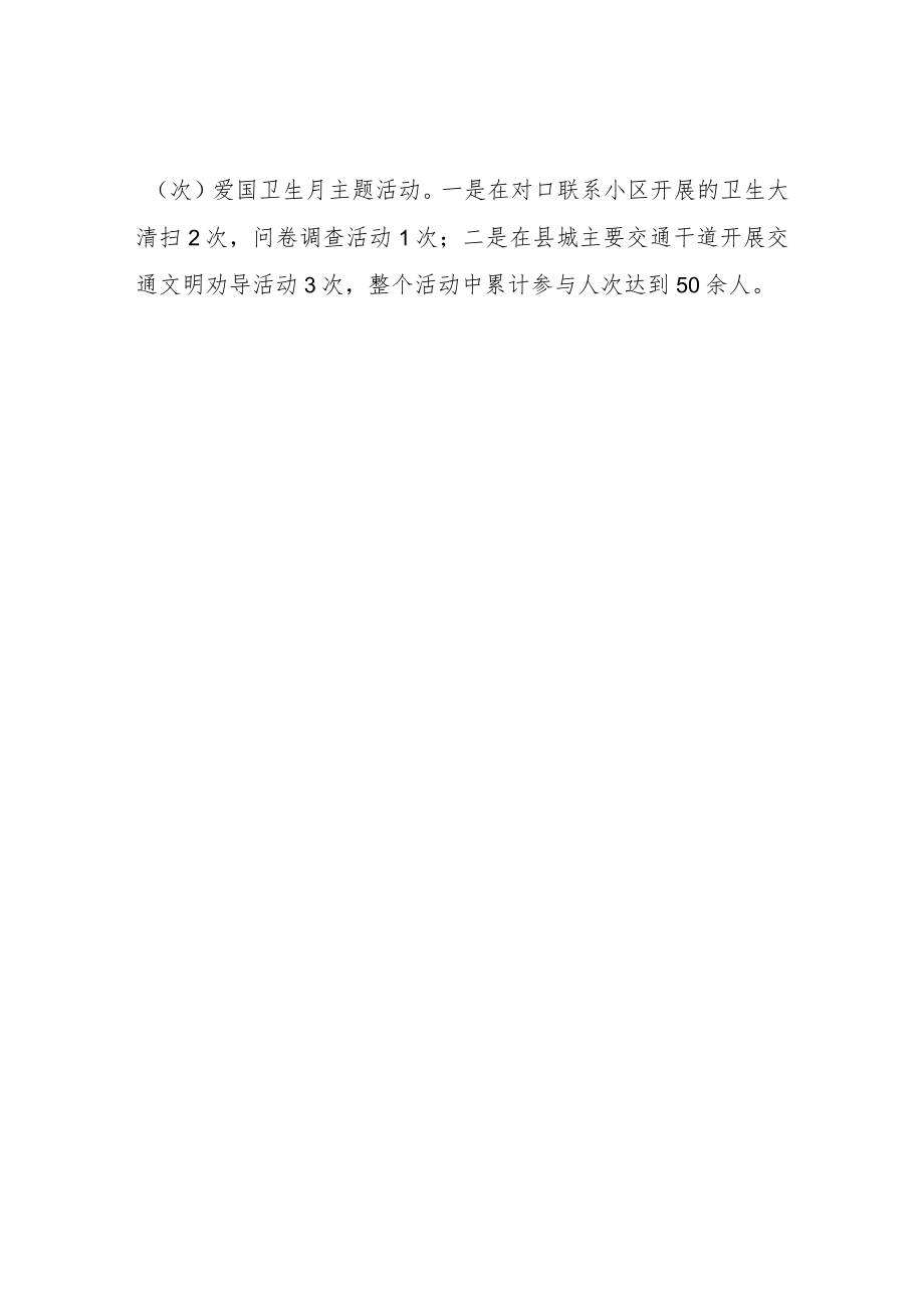 爱国卫生月活动情况的工作总结.docx_第2页