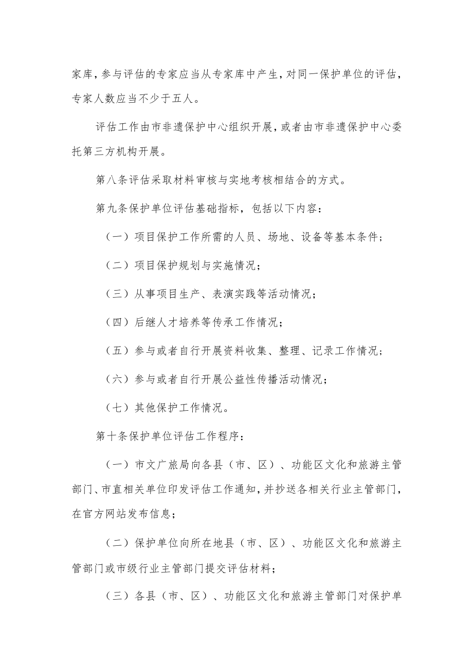 扬州市非物质文化遗产代表性项目保护单位评估办法.docx_第2页