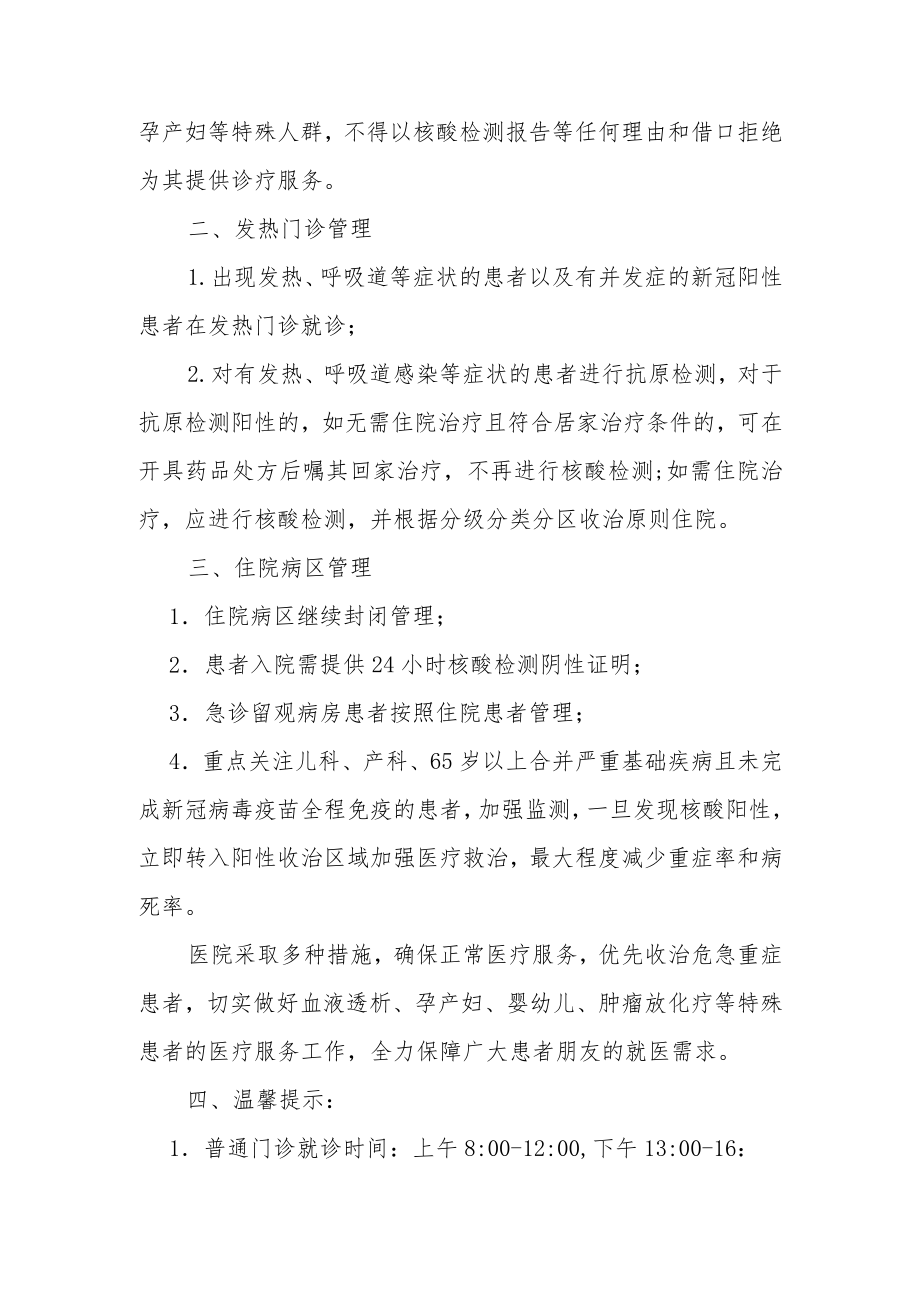 医院关于进一步优化新冠肺炎疫情防控措施的通知.docx_第2页