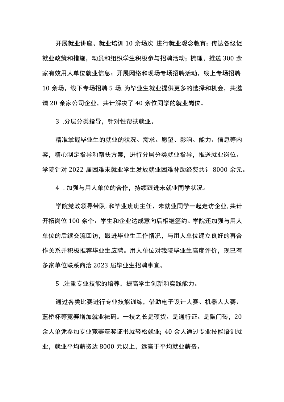 学院资助育人微光计划活动总结.docx_第2页