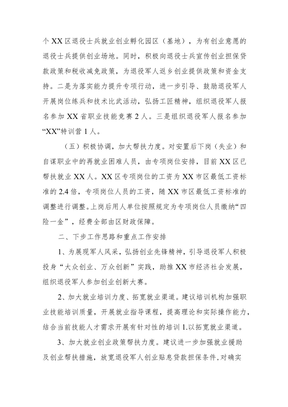 度退役军人就业创业工作开展情况汇报.docx_第3页