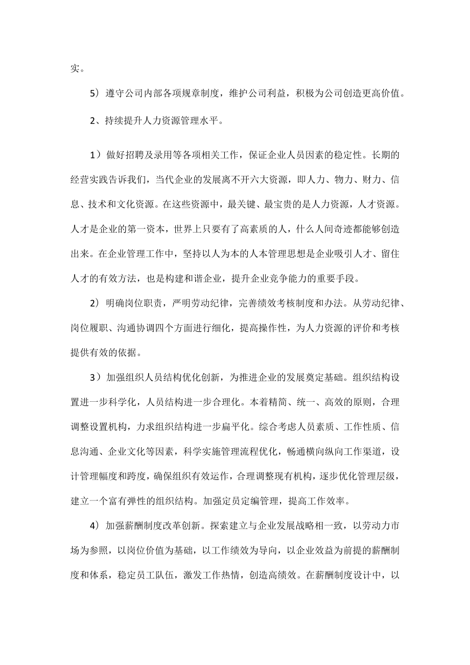 2023年度个人工作计划书范文五篇.docx_第2页