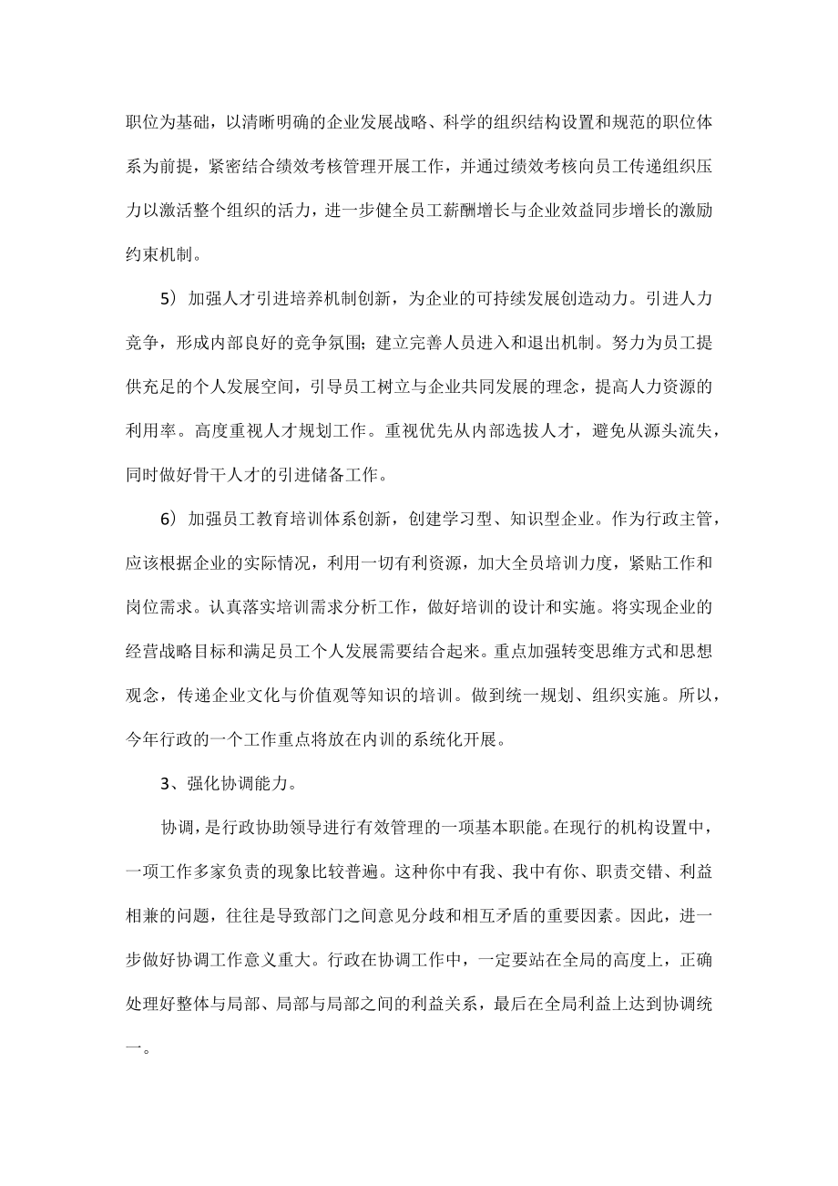 2023年度个人工作计划书范文五篇.docx_第3页