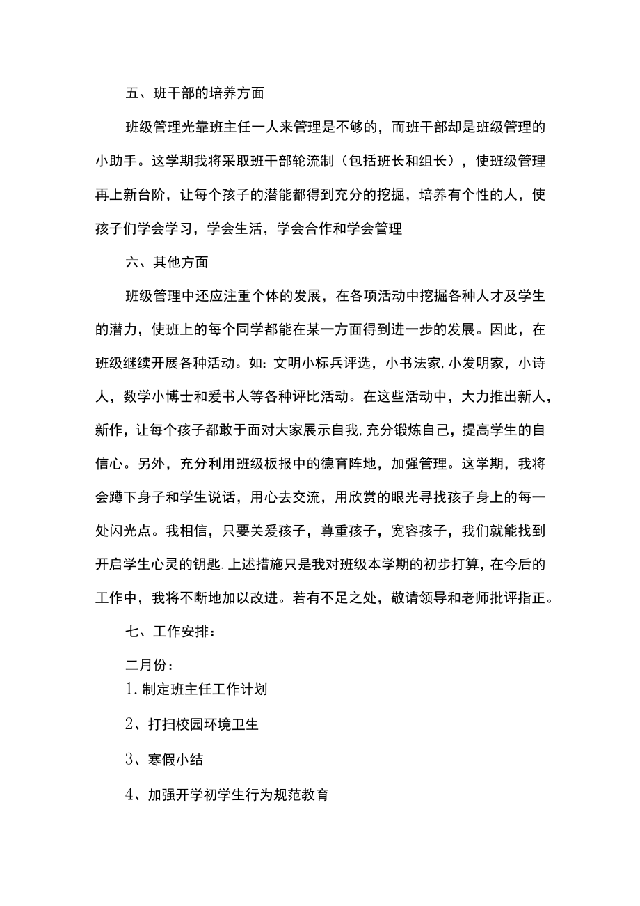 -2023学第二学期一年级班主任工作计划.docx_第3页