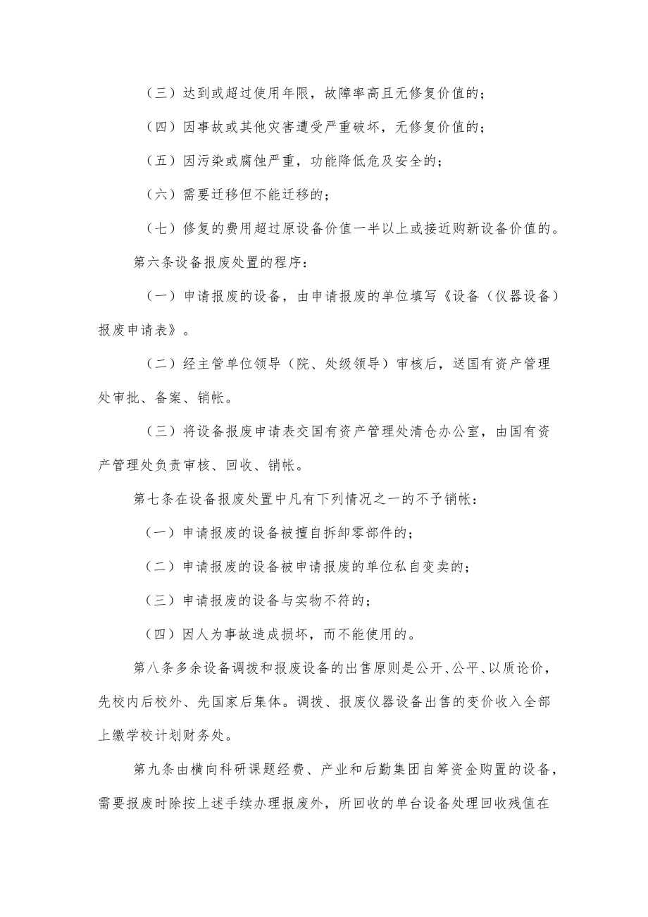 大学仪器设备处置管理实施办法.docx_第3页