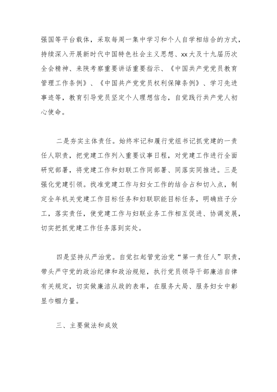 度抓基层党建工作述职报告（妇联主席）.docx_第2页