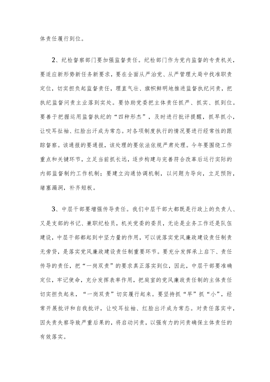 在集团公司新年度全面从严治党工作会议上的讲话.docx_第3页