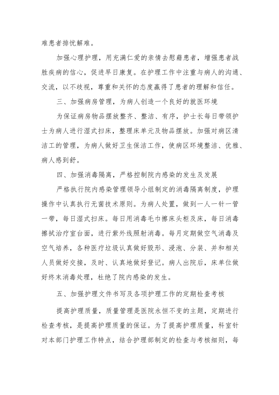 医院科室护理工作述职报告.docx_第2页