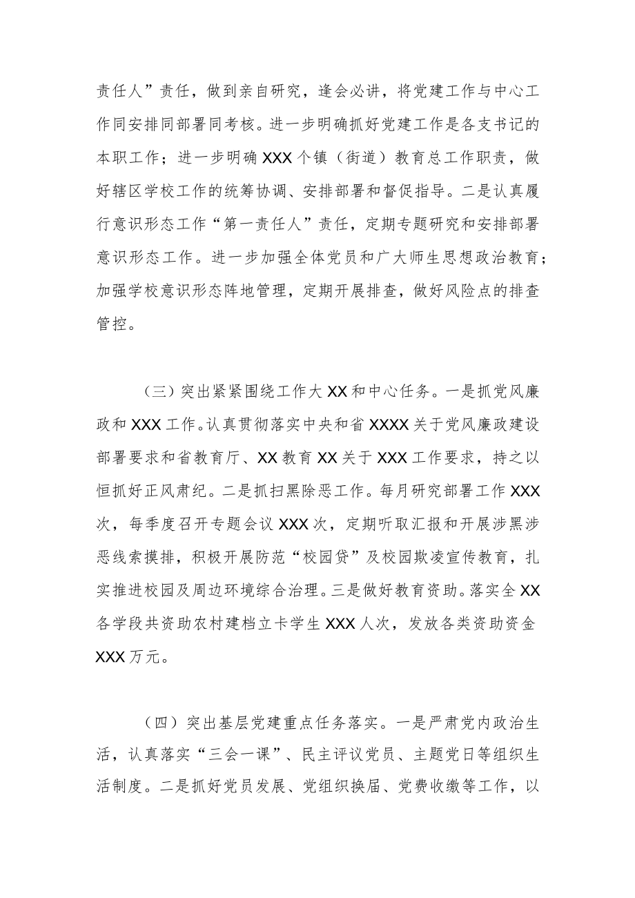 度抓党建工作述职报告.docx_第2页