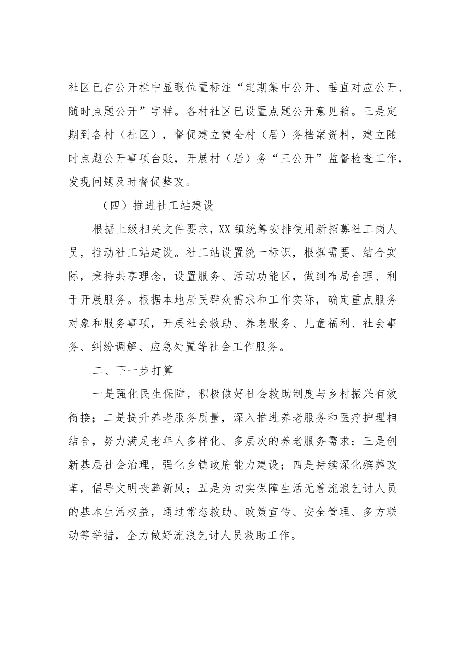 XX镇民政工作总结.docx_第3页