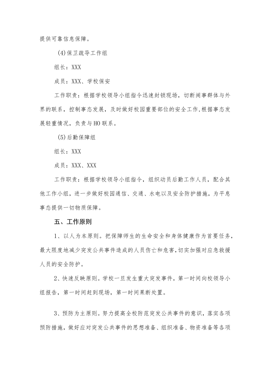 小学反恐防暴工作预案.docx_第3页