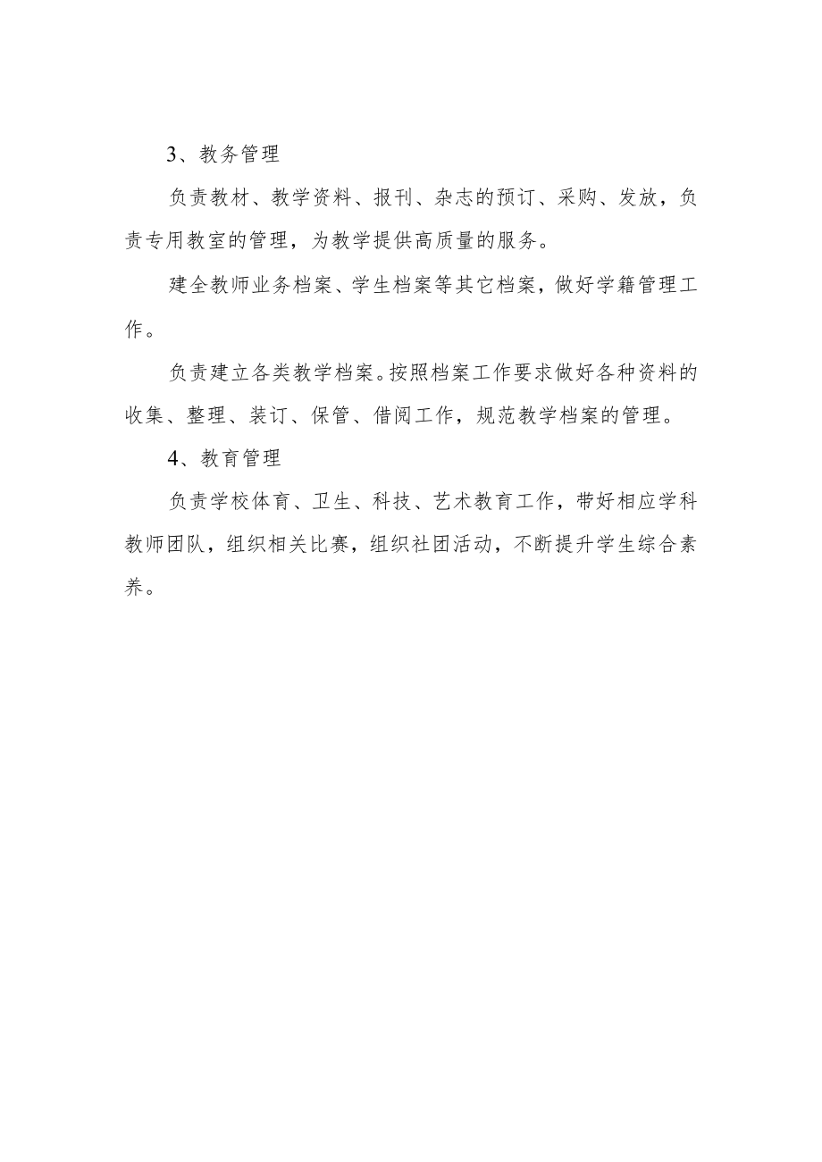 小学教导处副主任工作职责.docx_第2页