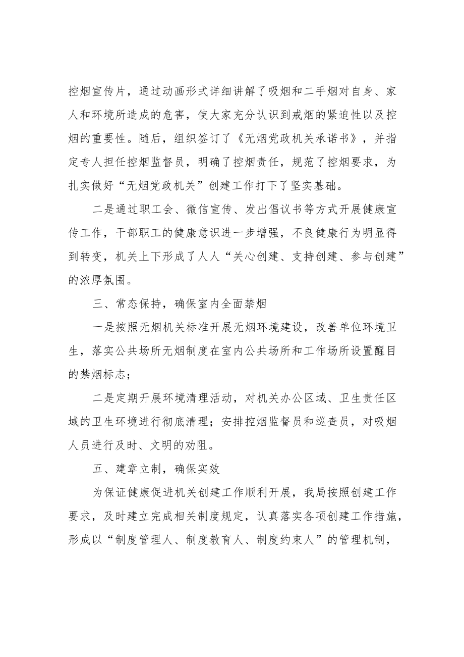 巩固无烟党政机关建设成果工作总结.docx_第2页