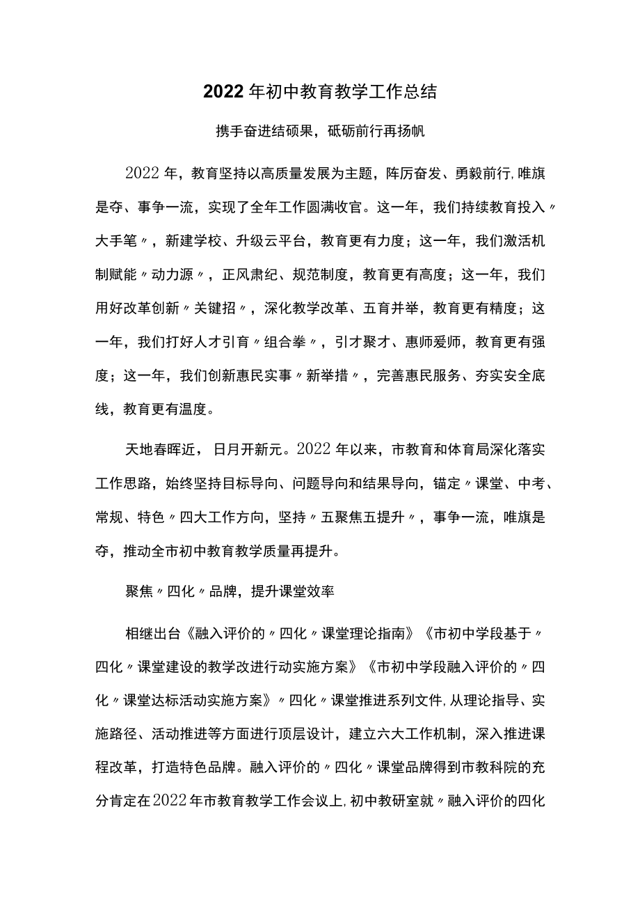 初中教育教学工作总结.docx_第1页