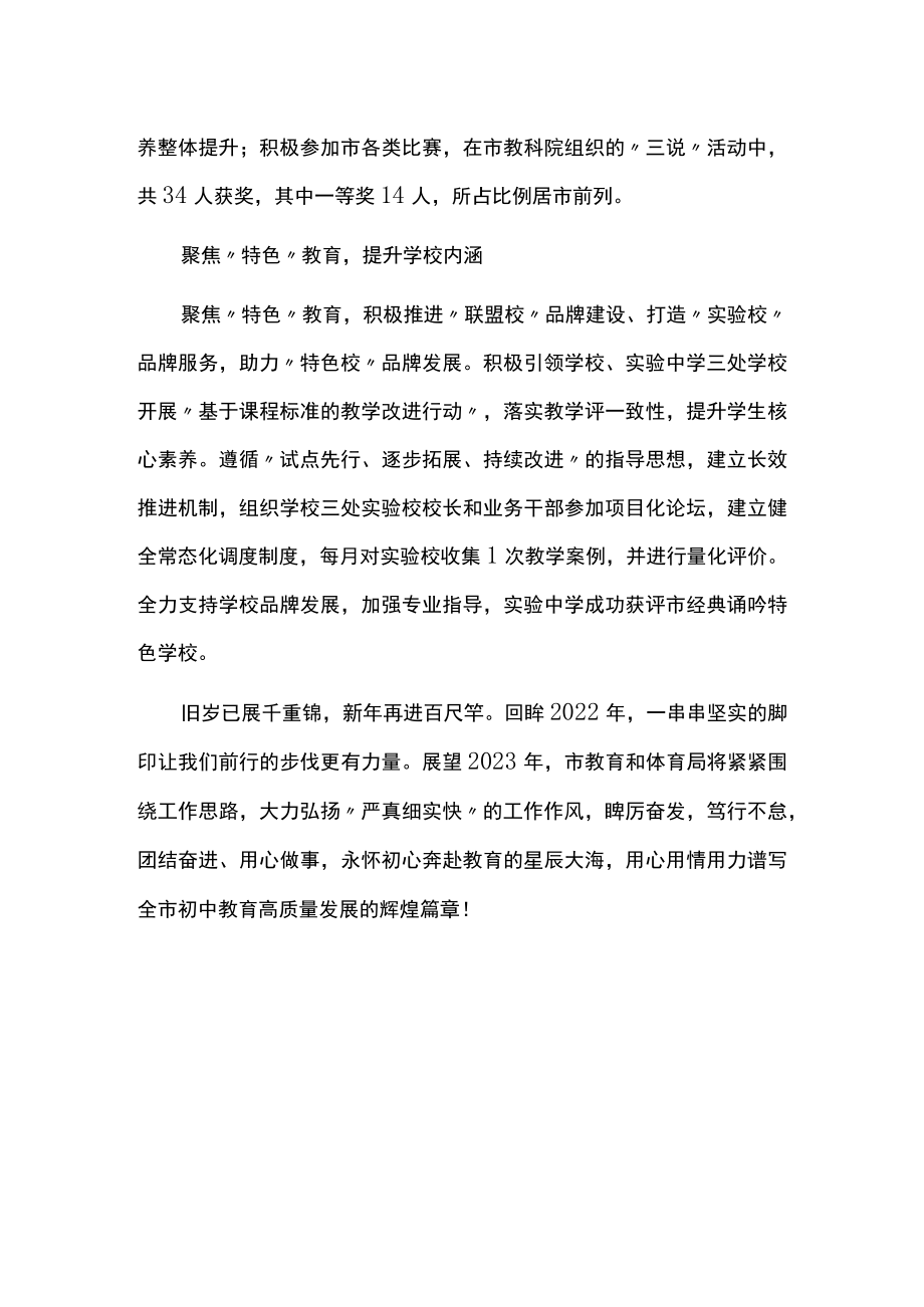 初中教育教学工作总结.docx_第3页