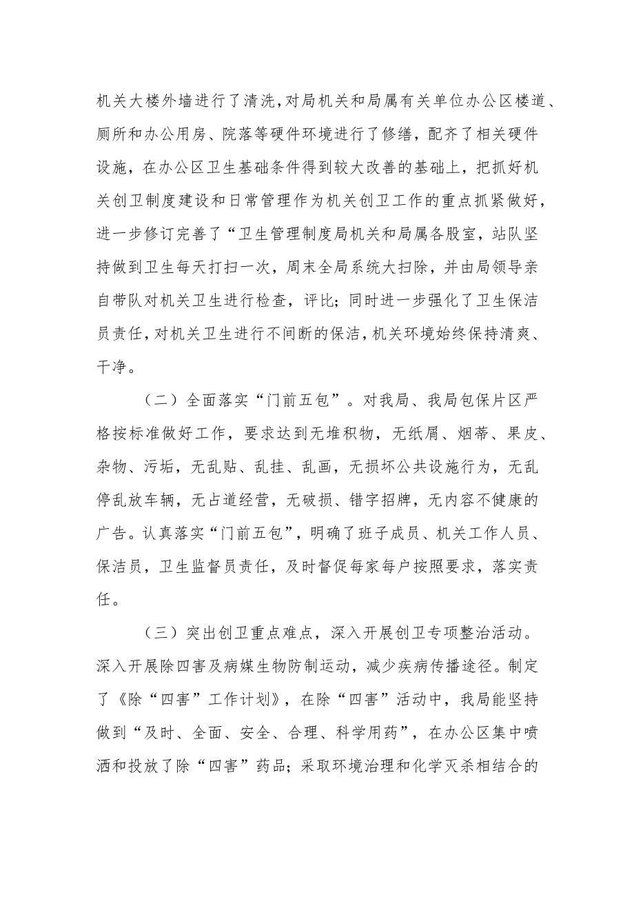 度创建省级卫生单位计划.docx_第2页