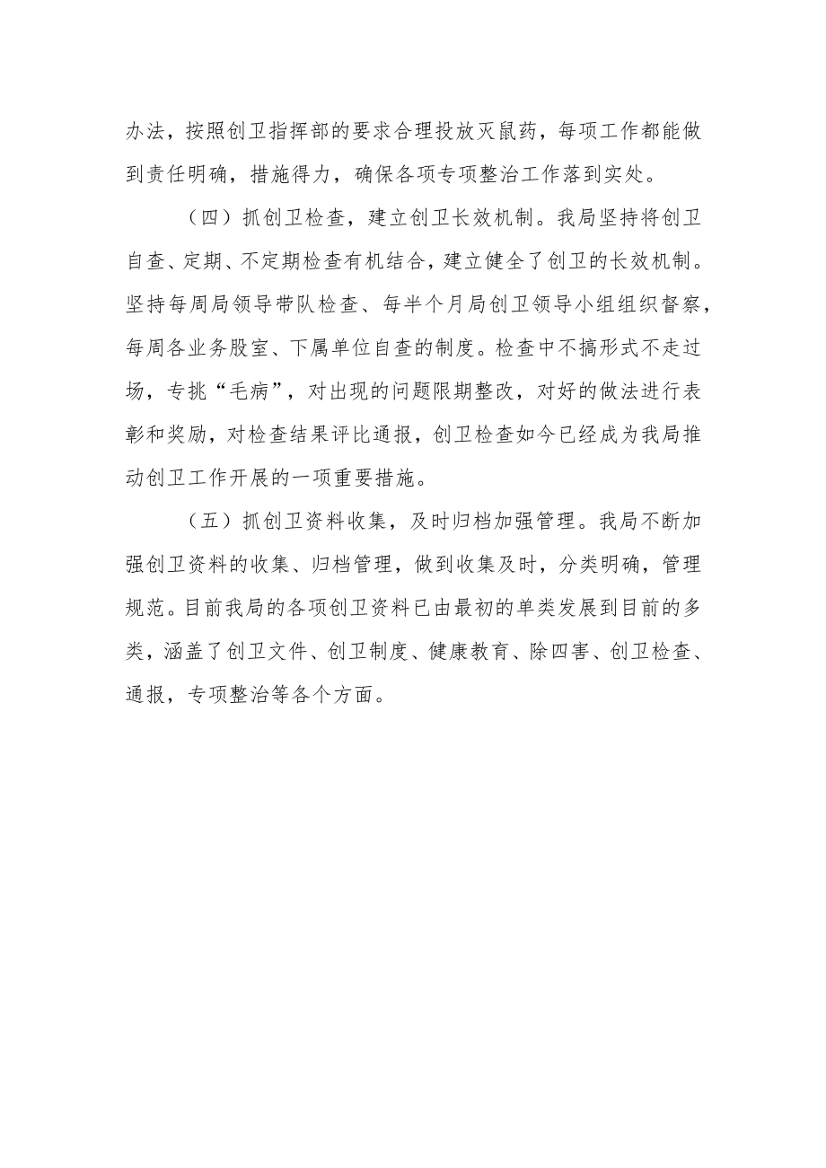 度创建省级卫生单位计划.docx_第3页