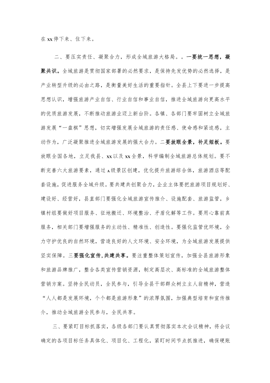 xx县全域旅游高质量发展座谈会发言.docx_第2页