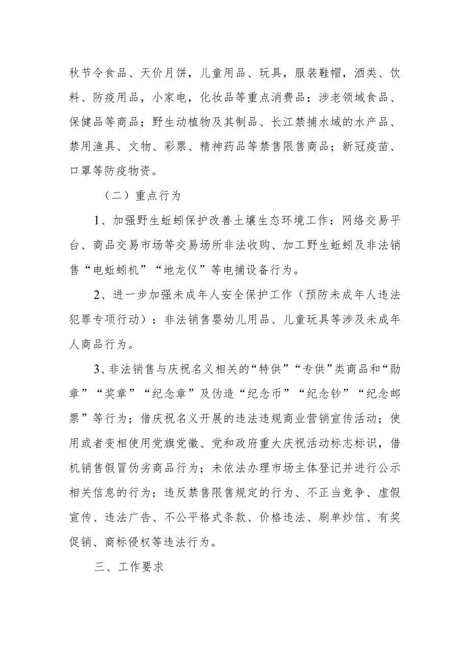 XX县加强网络交易监测监管工作实施方案.docx_第2页