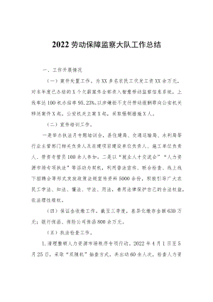 劳动保障监察大队工作总结.docx