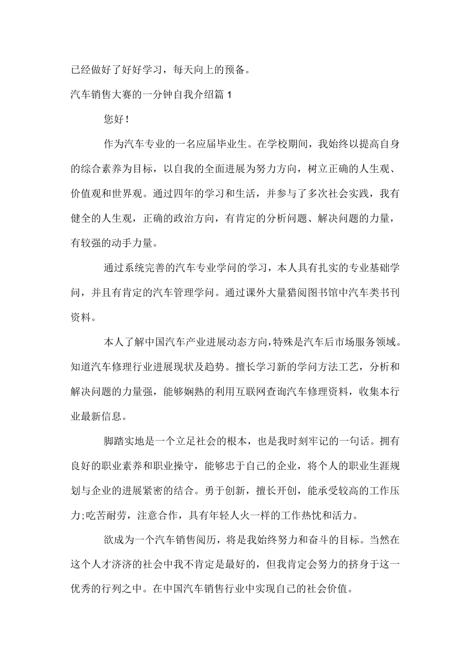 汽车销售大赛的一分钟自我介绍.docx_第2页