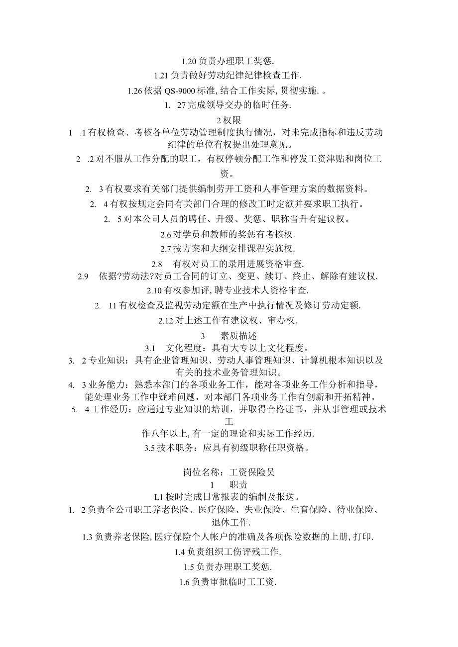 公司综合管理部岗位职责.docx_第3页