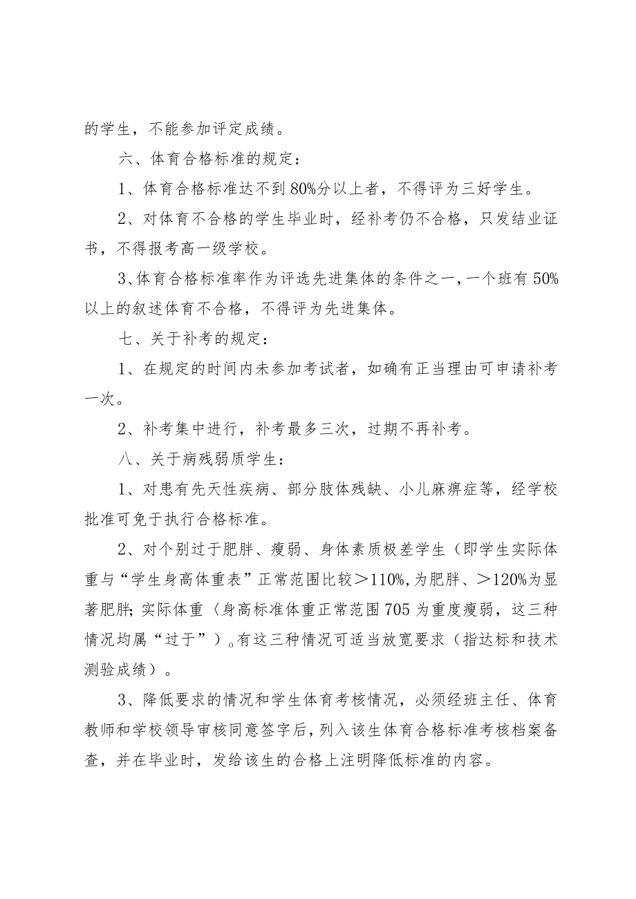 学校体卫艺工作管理制度（学校通用）.docx_第3页