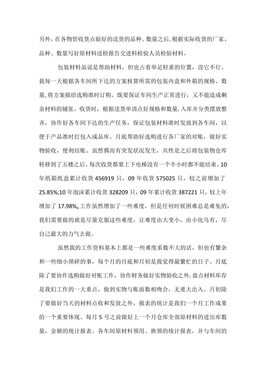 仓库管理实习工作总结.docx_第2页