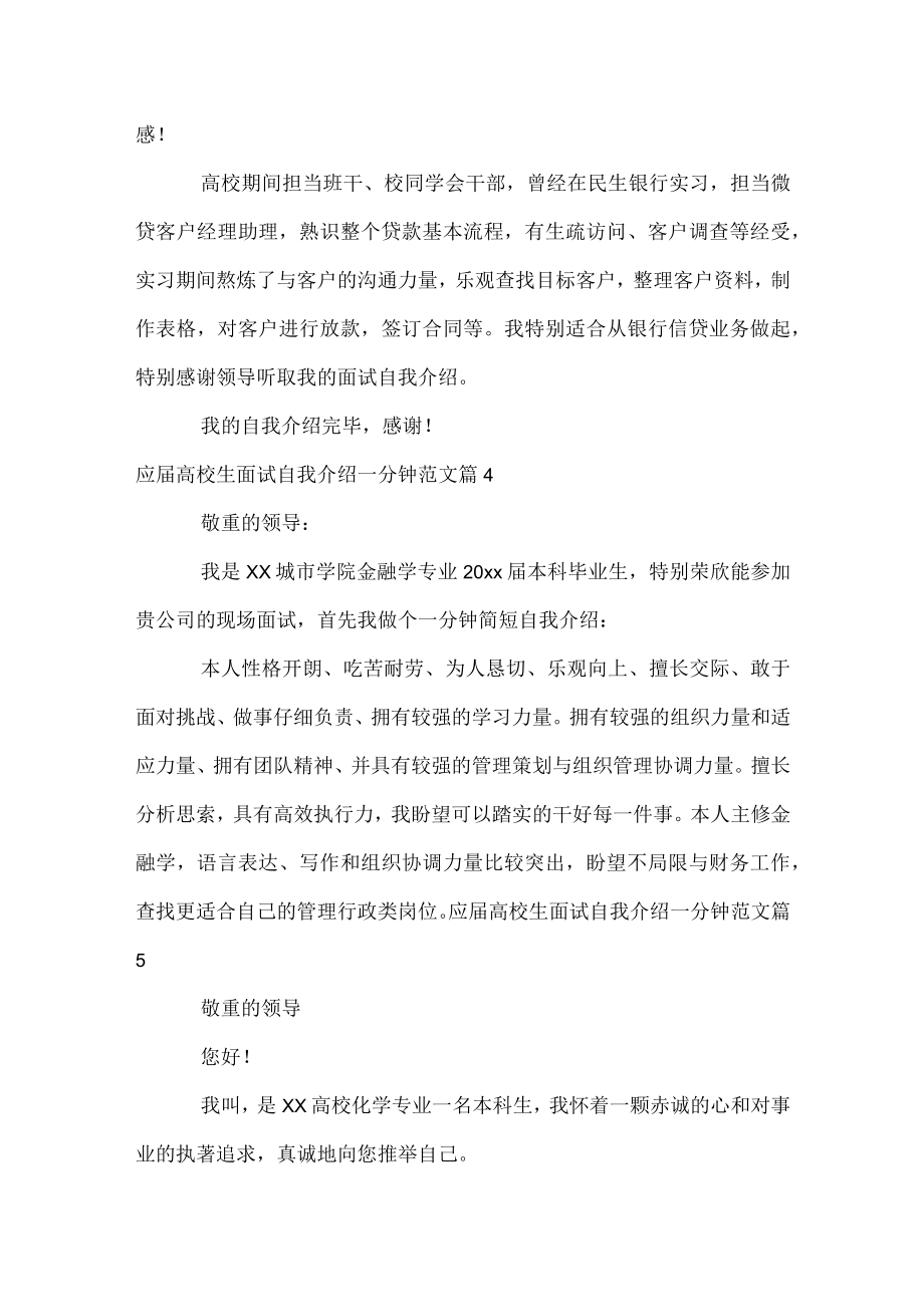 应届大学生面试自我介绍一分钟范文.docx_第2页