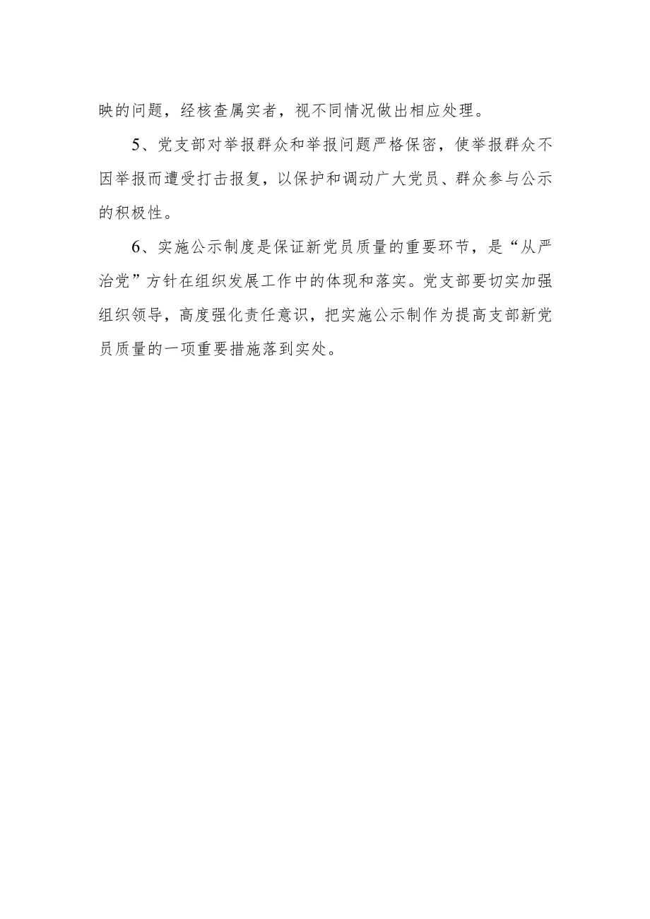 学院预备党员公示制度.docx_第2页