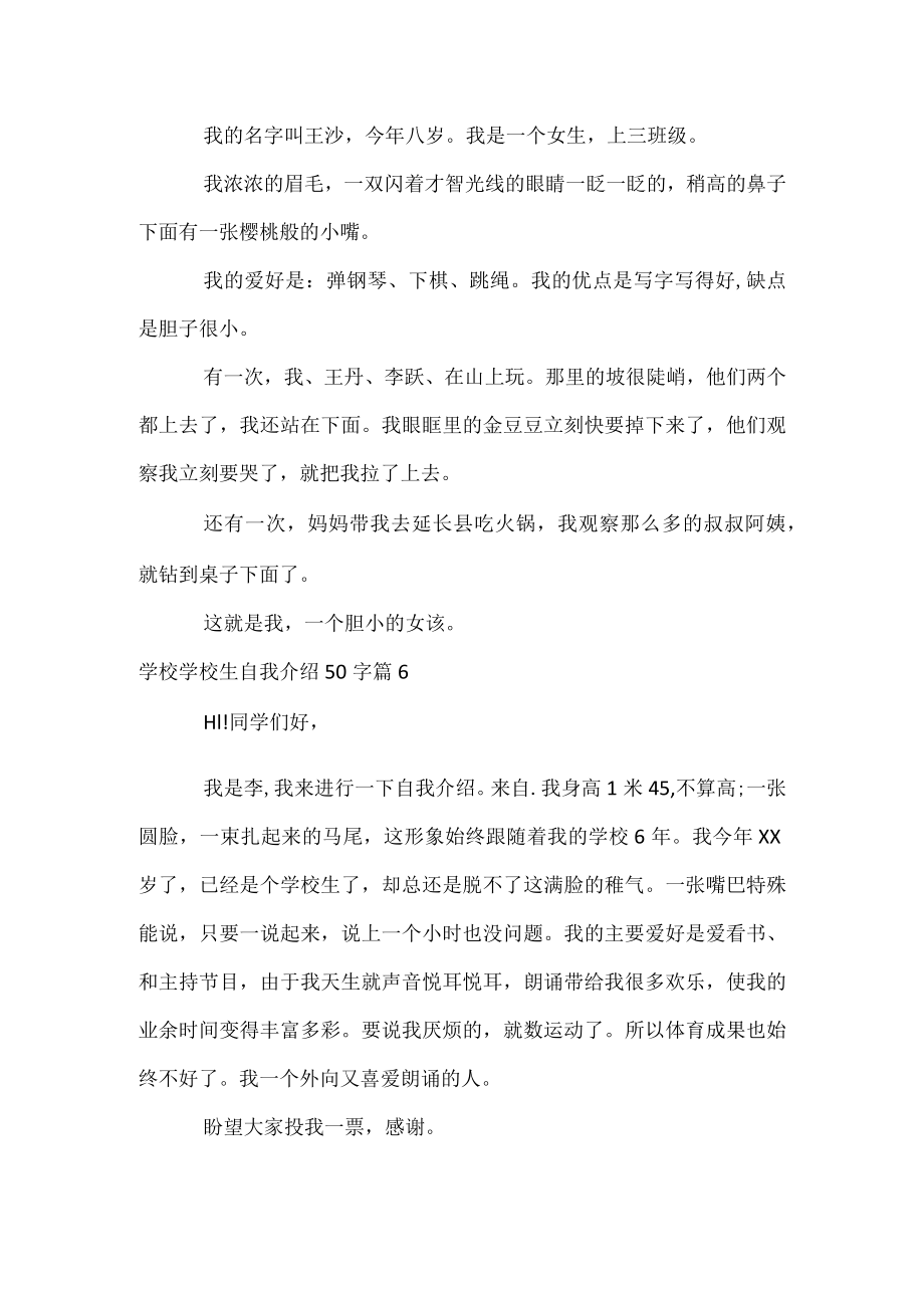 初中小学生自我介绍50字.docx_第3页