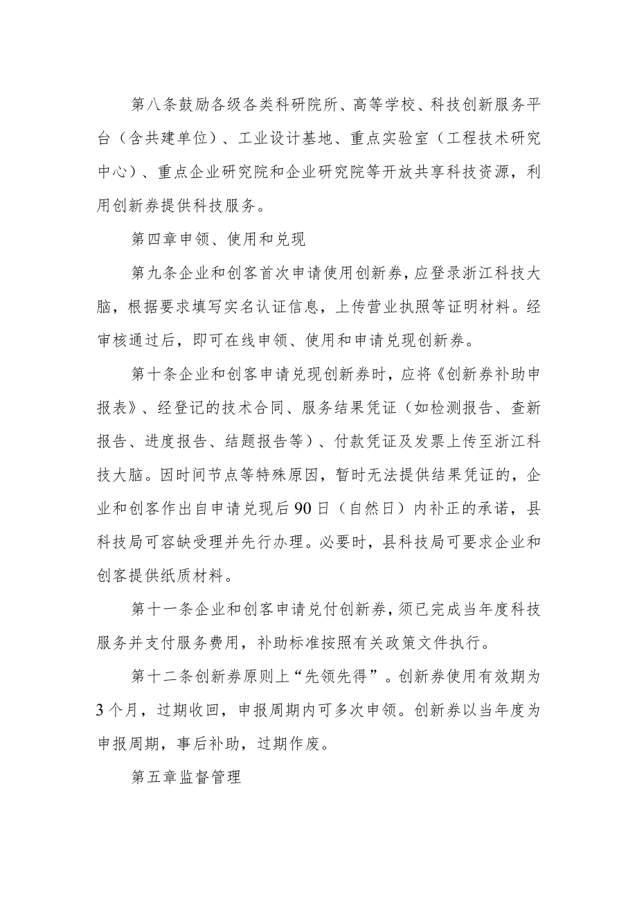 科技创新券推广应用办法.docx_第2页