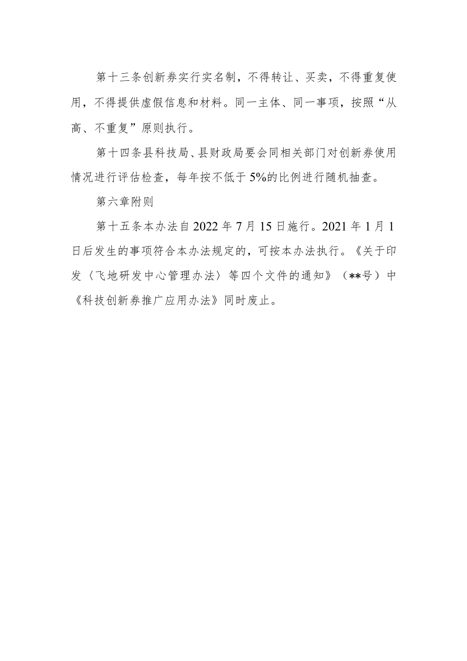 科技创新券推广应用办法.docx_第3页