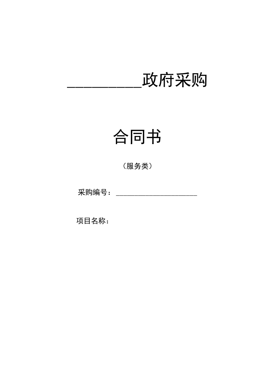 两份政府采购合同.docx_第1页