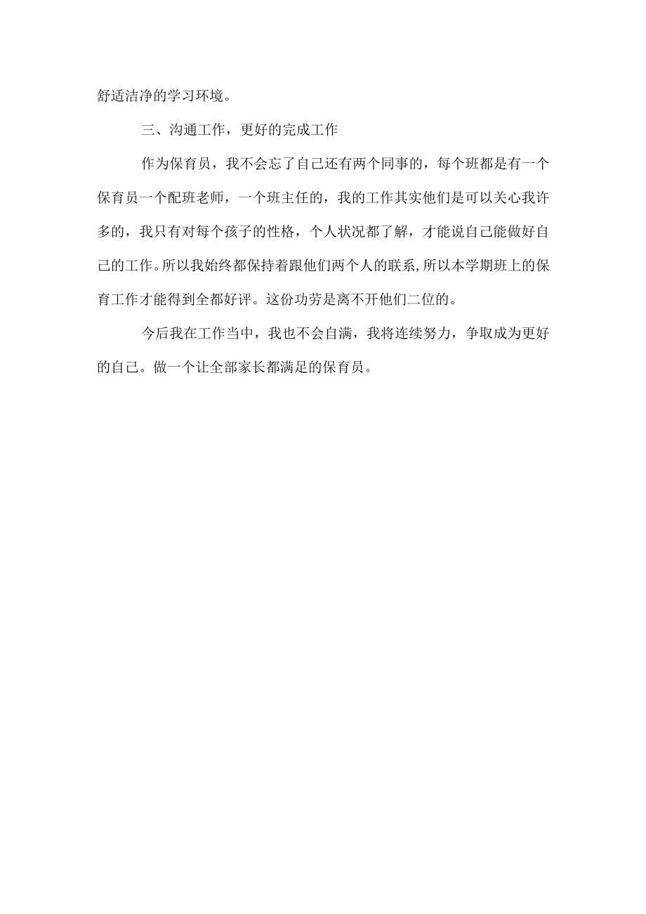 大学辅导员毕业鉴定意见.docx_第3页