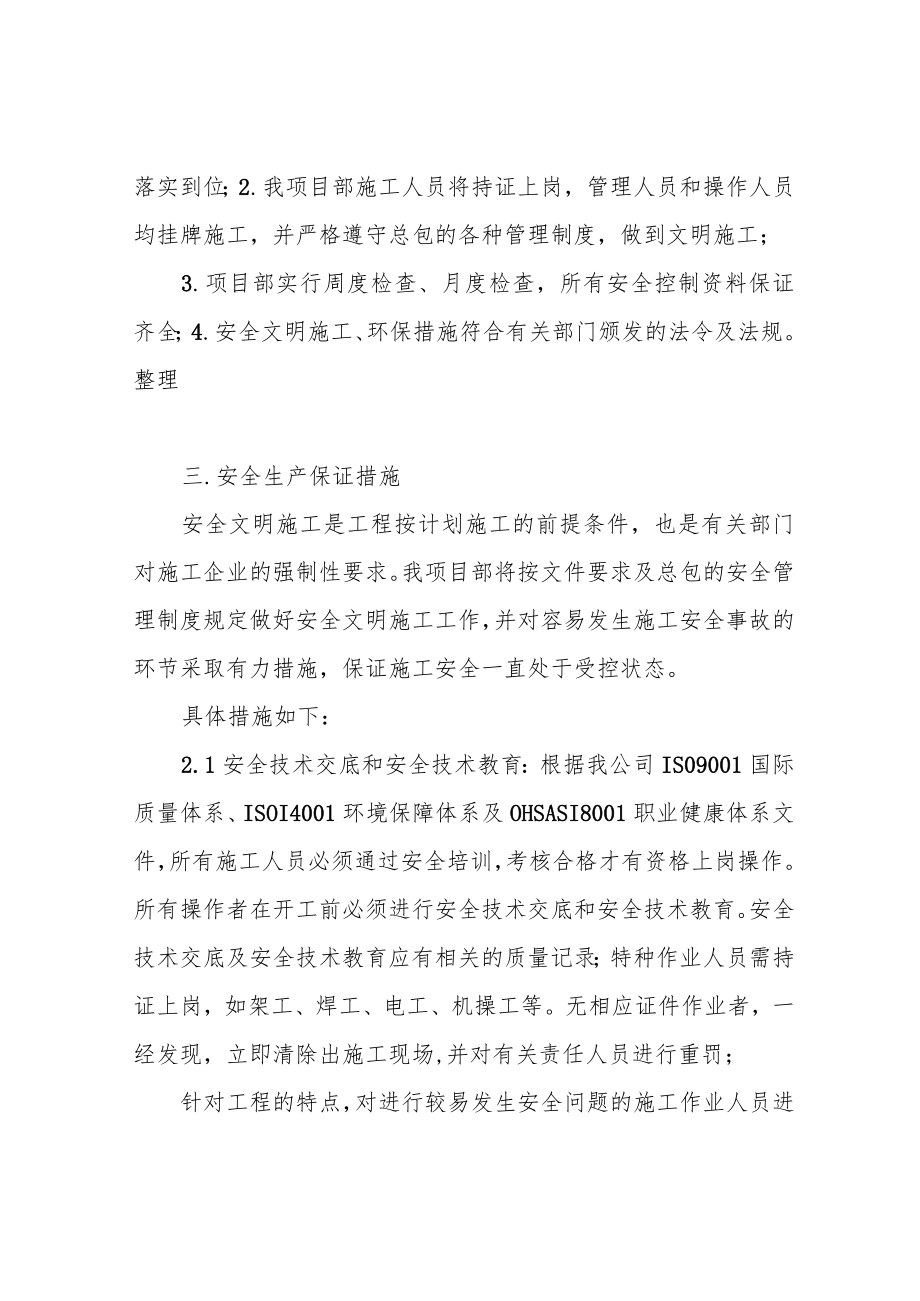 装修工程安全文明施工专项方案.docx_第2页