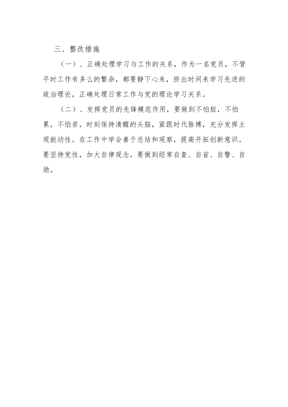 2022教师党员组织生活会(个人)对照检查材料.docx_第2页