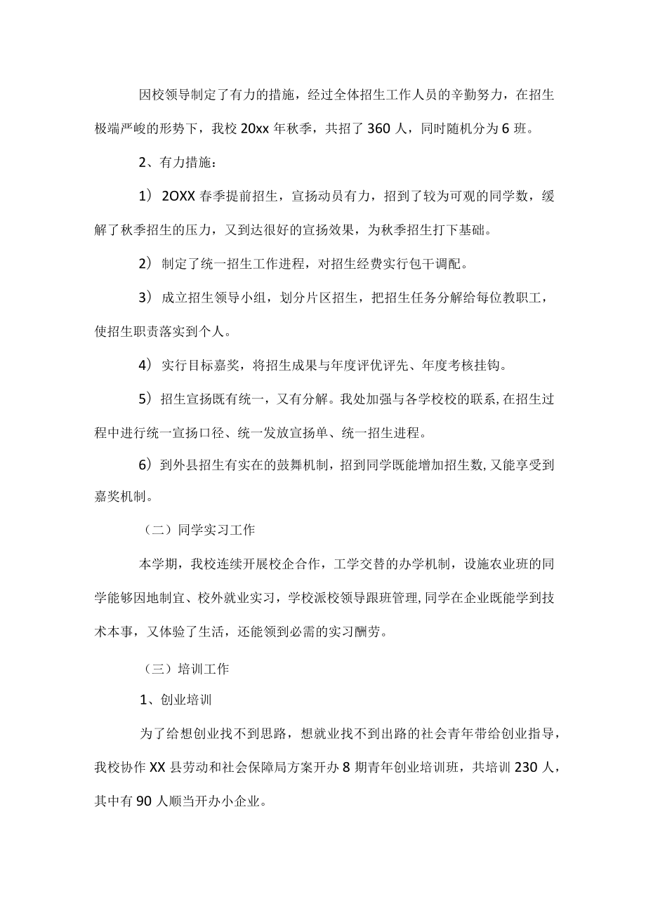 学校的招生工作报告总结.docx_第2页