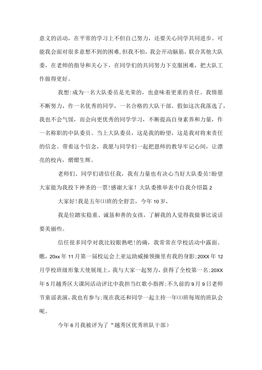 大队委表中自我介绍.docx_第2页