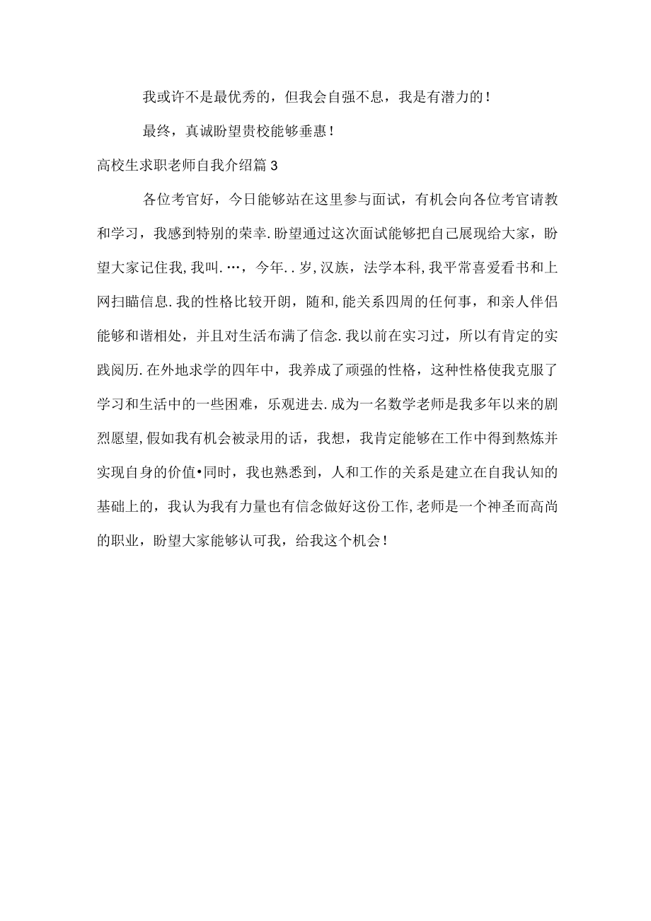 大学生求职教师自我介绍.docx_第3页